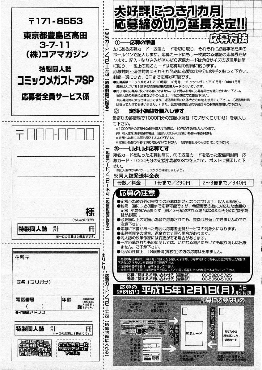 コミックメガストアH 2003年12月号