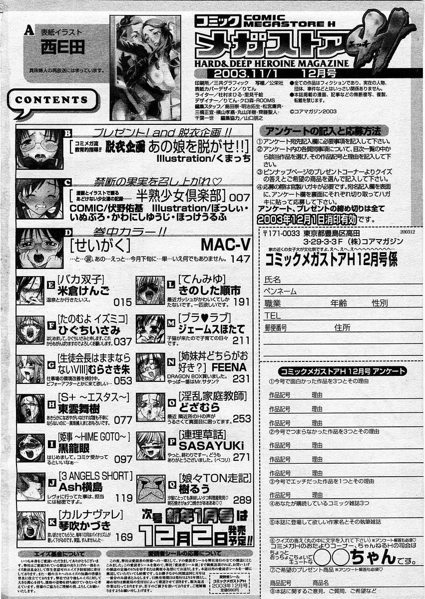 コミックメガストアH 2003年12月号