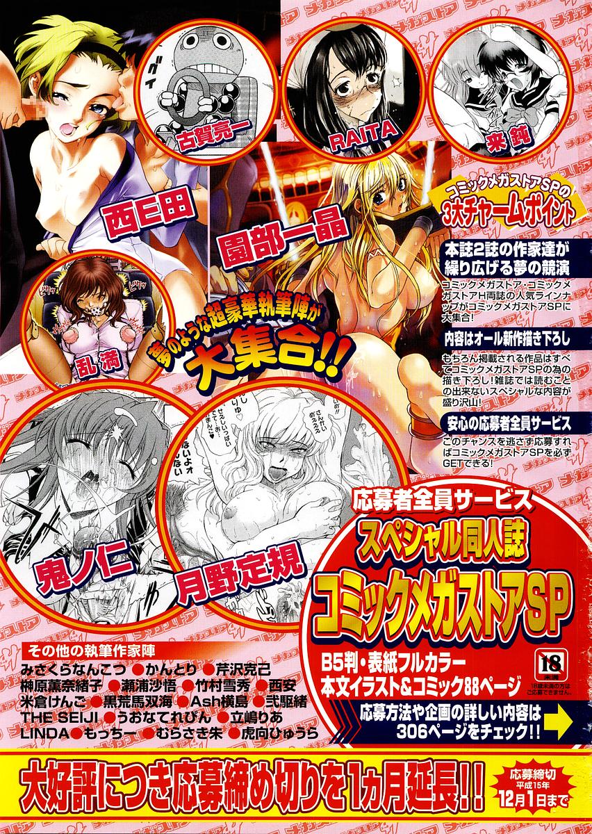 コミックメガストアH 2003年12月号