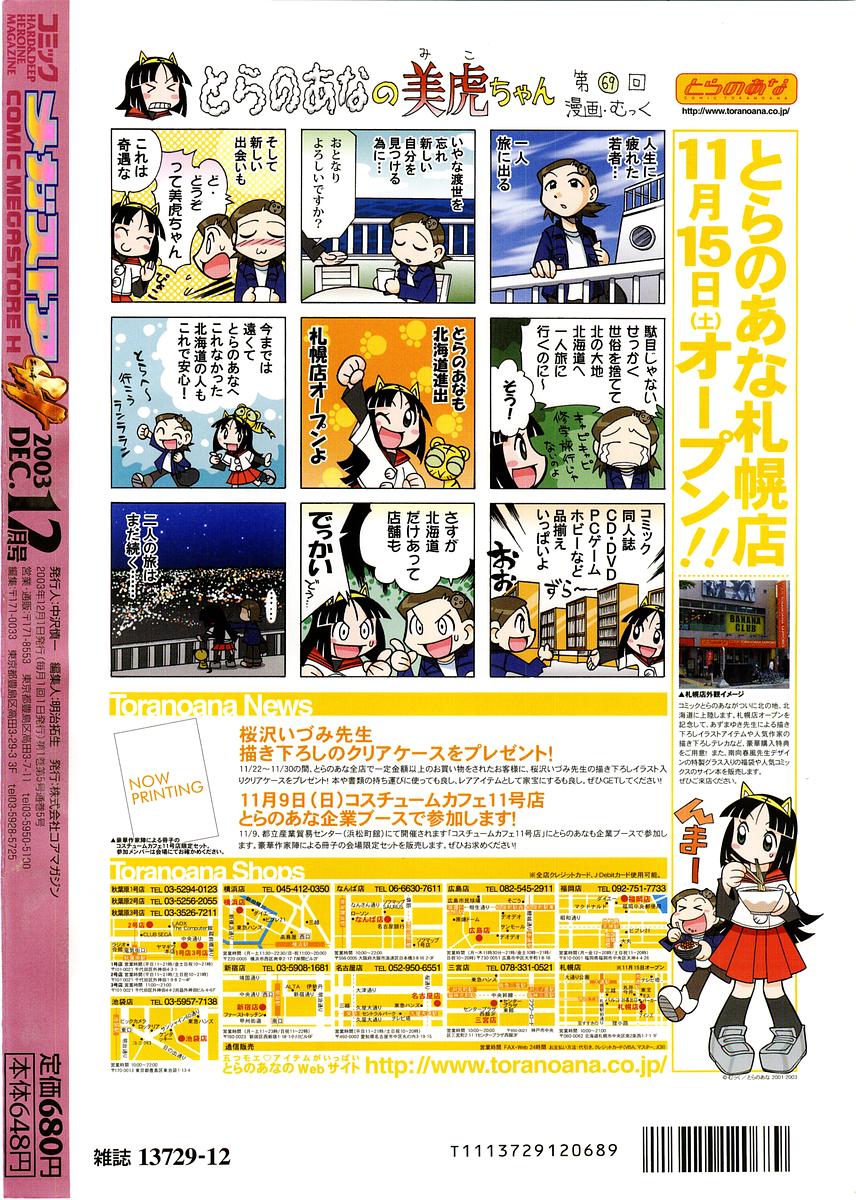 コミックメガストアH 2003年12月号