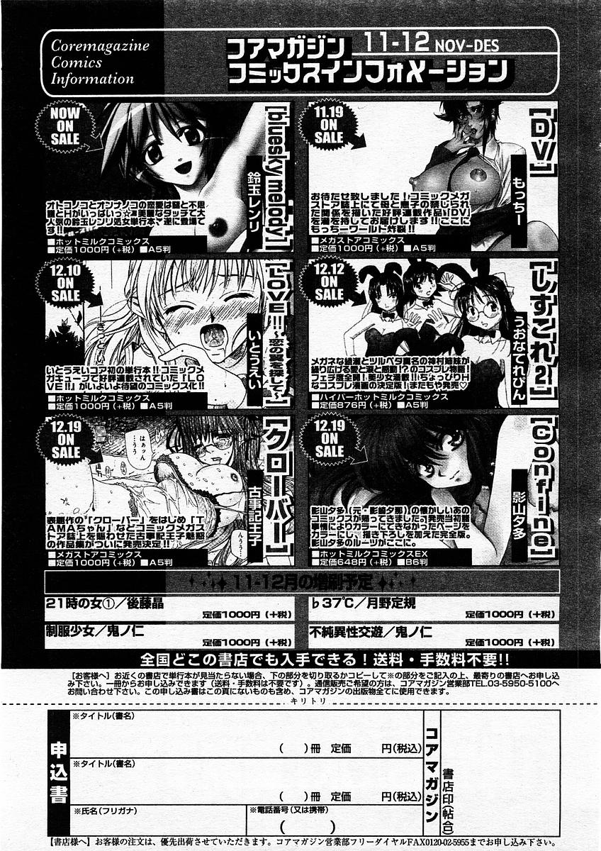 コミックメガストアH 2003年12月号