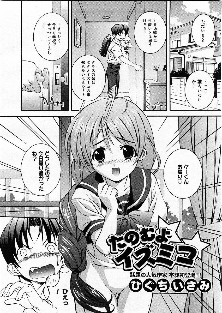 コミックメガストアH 2003年12月号