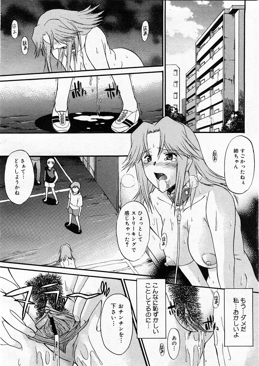 コミックメガストアH 2003年12月号