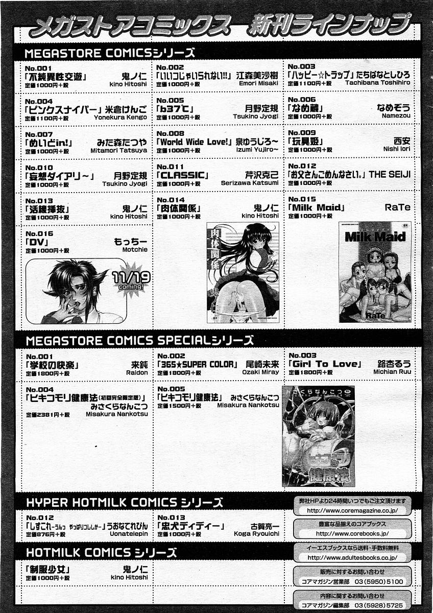 コミックメガストアH 2003年12月号