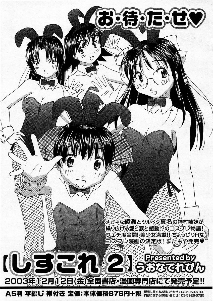 コミックメガストアH 2003年12月号