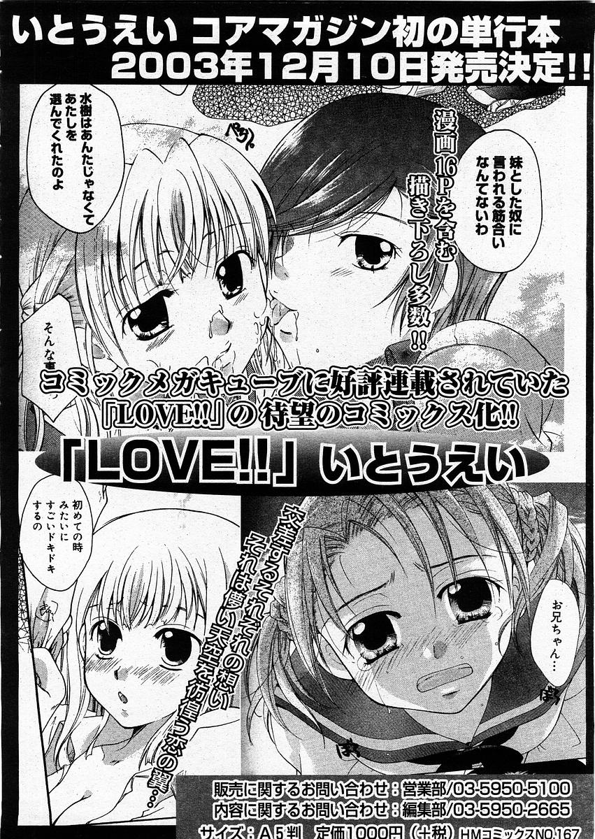 コミックメガストアH 2003年12月号