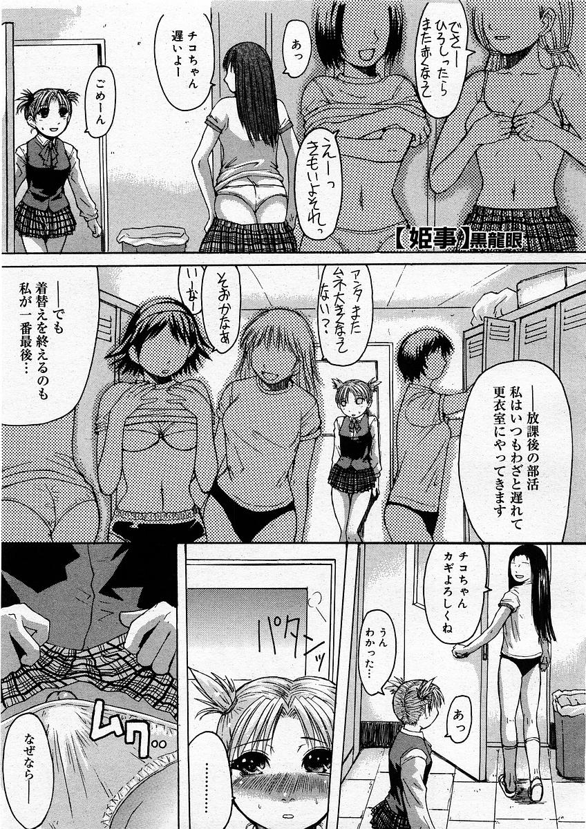 コミックメガストアH 2003年12月号