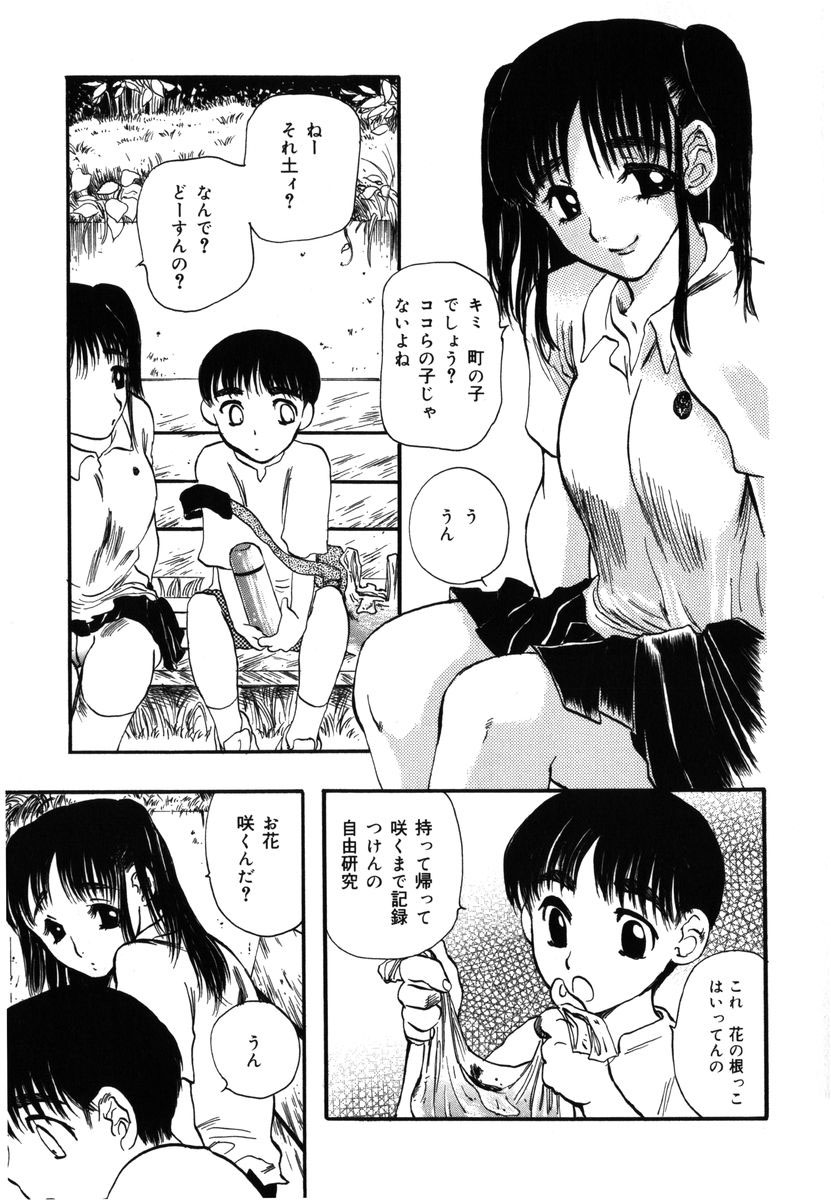 [吉田ふらわ] フラワー・コンプレックス