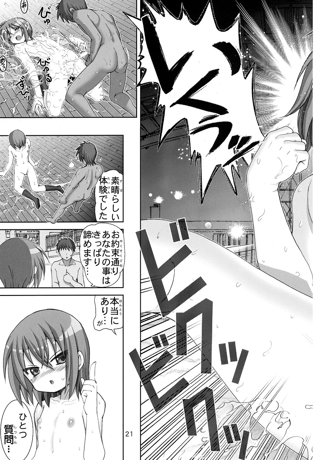 【雷神会】岩崎菅井代さん（ラッキースター）