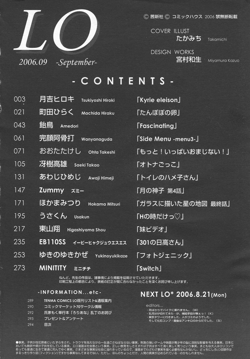 COMIC LO 2006年9月号 Vol.30