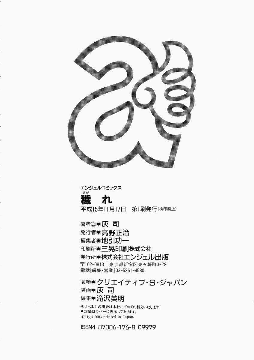 [灰司] 穢れ