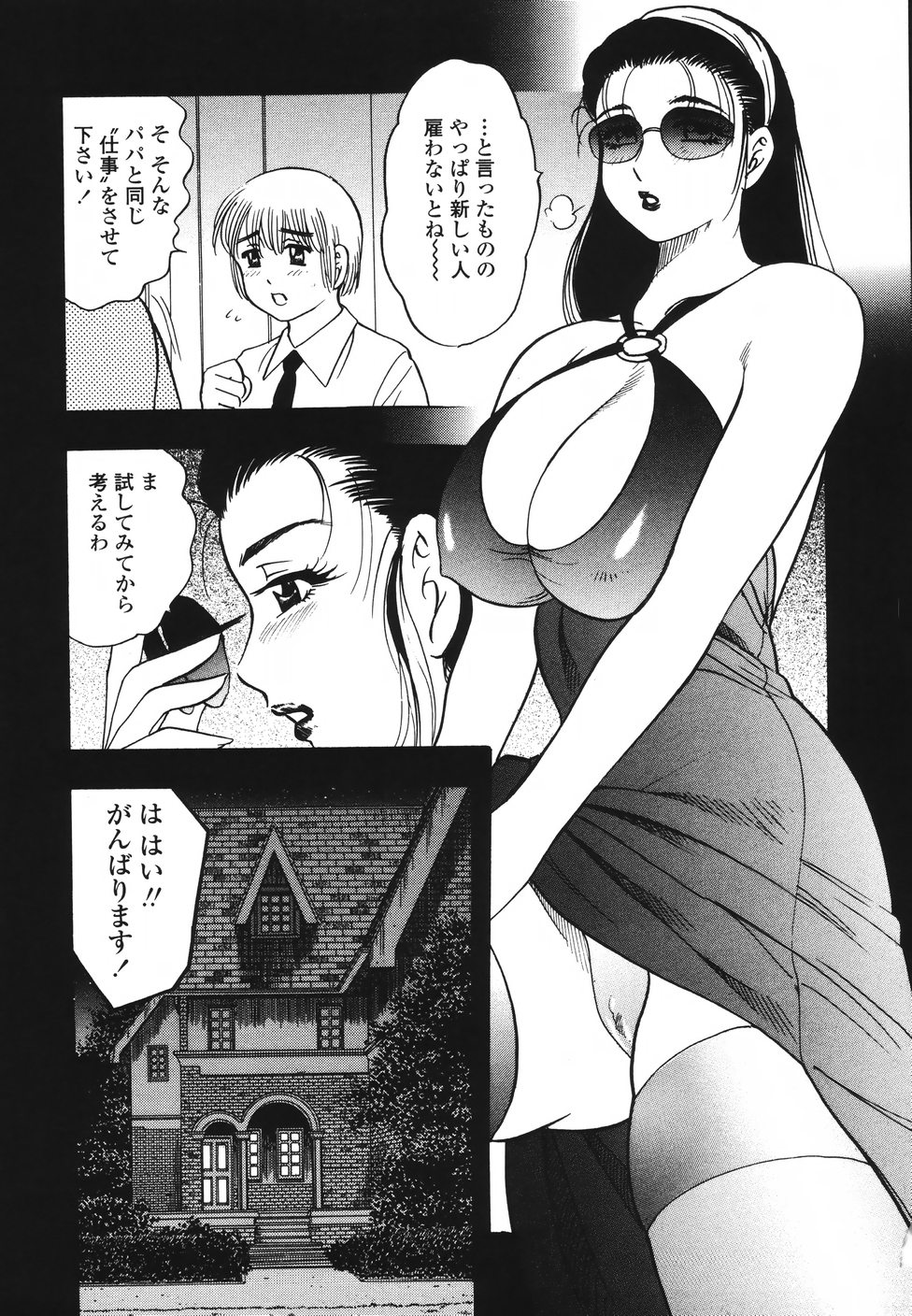 [美女木ジャンクション] 裏母性欲