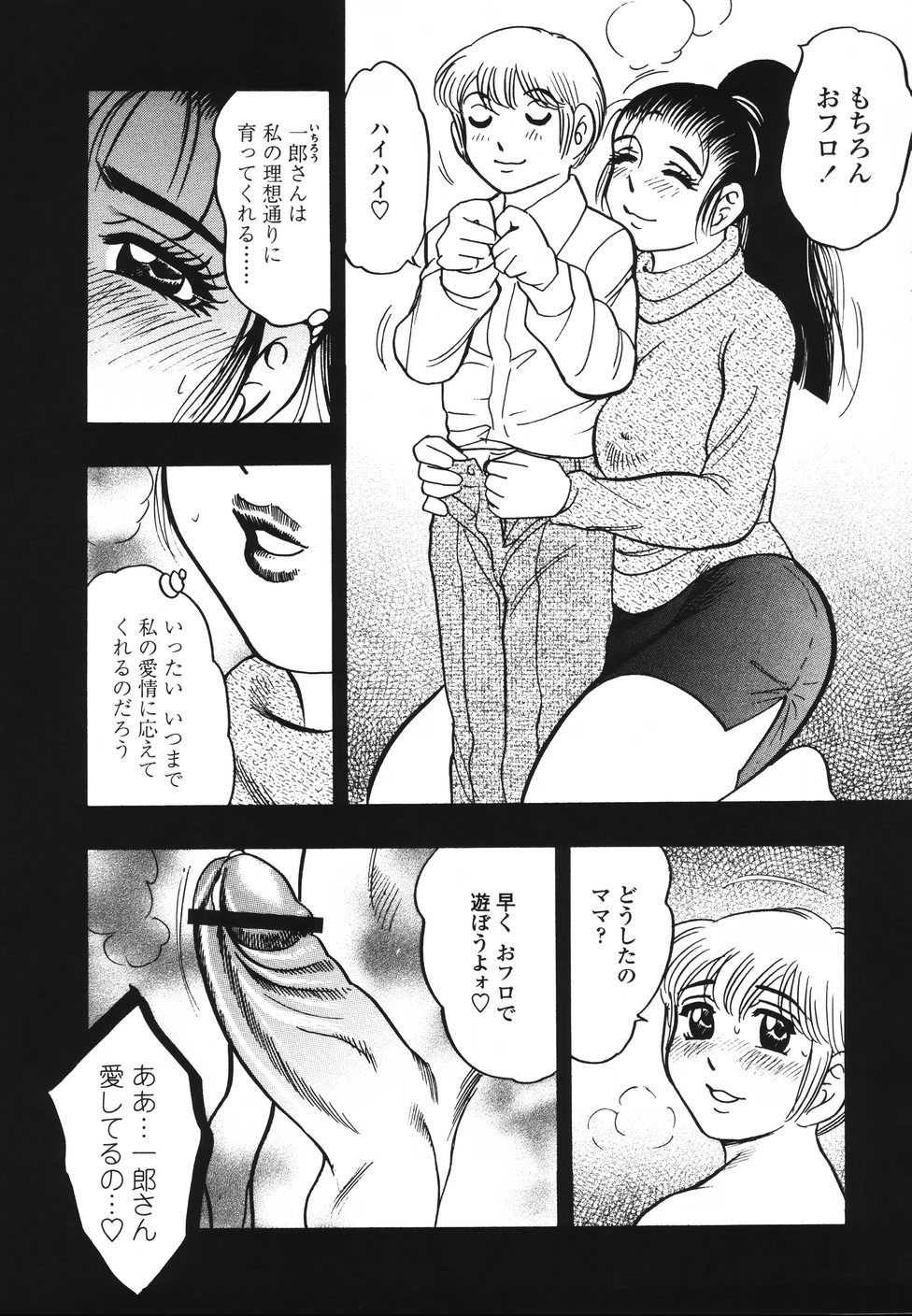 [美女木ジャンクション] 裏母性欲