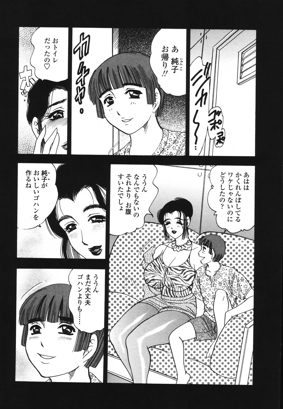 [美女木ジャンクション] 裏母性欲