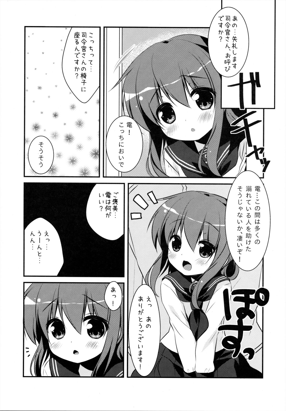 (サンクリ61) [わたくび (笹井さじ)] ぱんぱかぱーんなのです! (艦隊これくしょん -艦これ-)