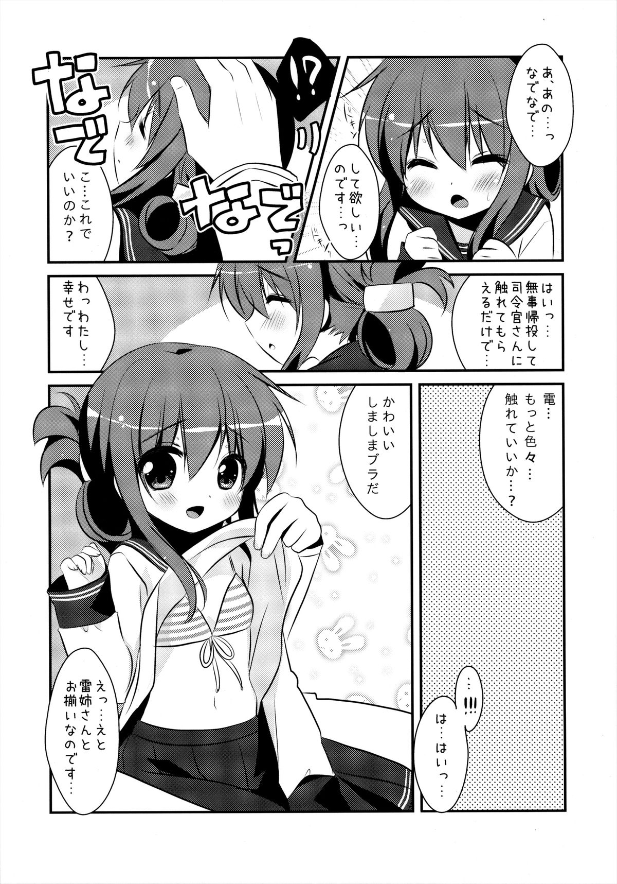 (サンクリ61) [わたくび (笹井さじ)] ぱんぱかぱーんなのです! (艦隊これくしょん -艦これ-)