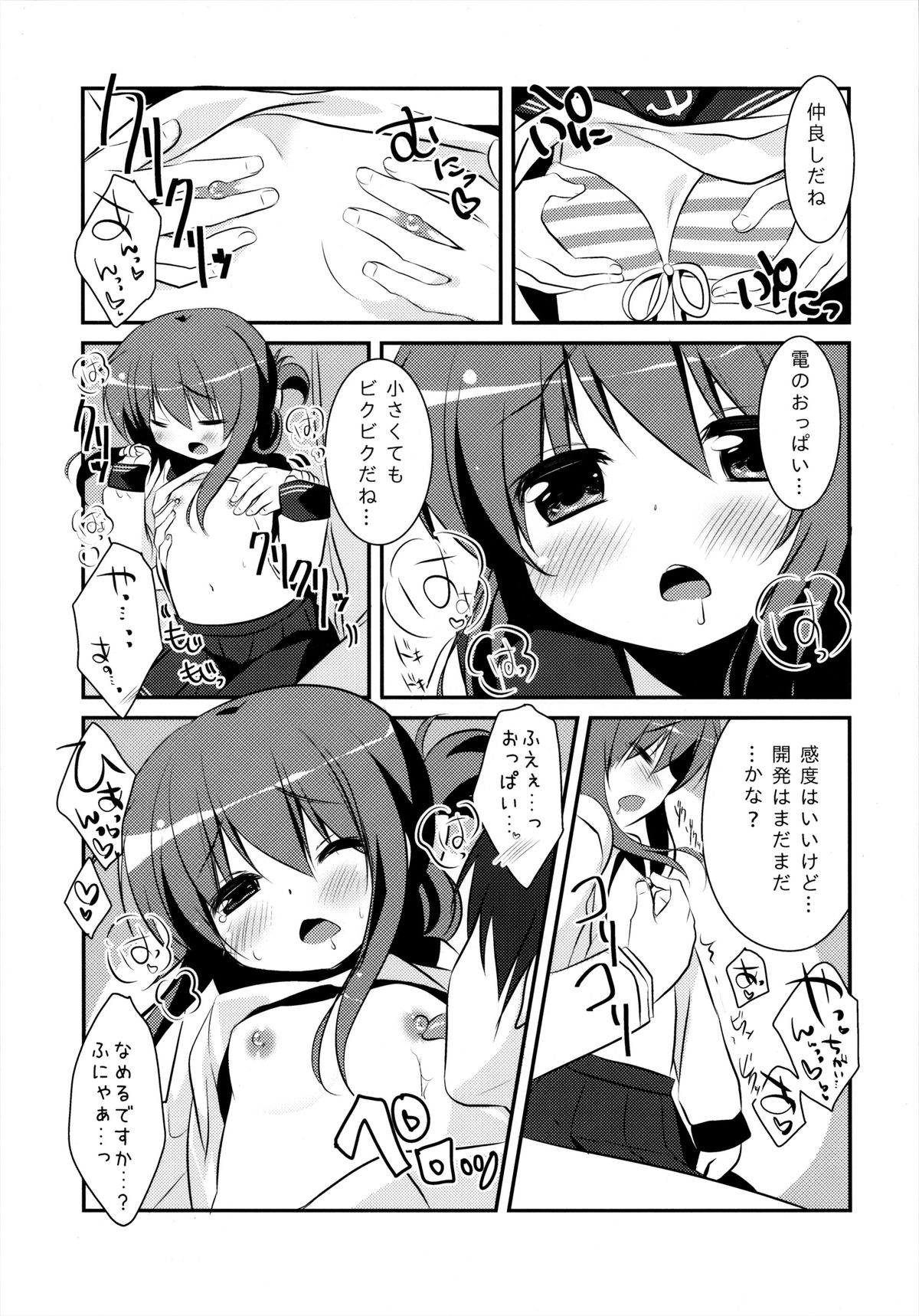 (サンクリ61) [わたくび (笹井さじ)] ぱんぱかぱーんなのです! (艦隊これくしょん -艦これ-)