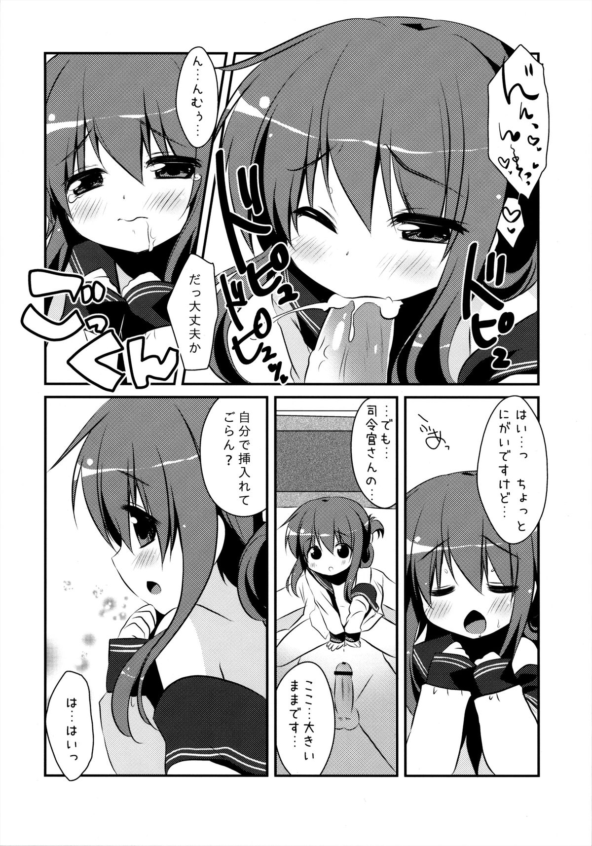 (サンクリ61) [わたくび (笹井さじ)] ぱんぱかぱーんなのです! (艦隊これくしょん -艦これ-)