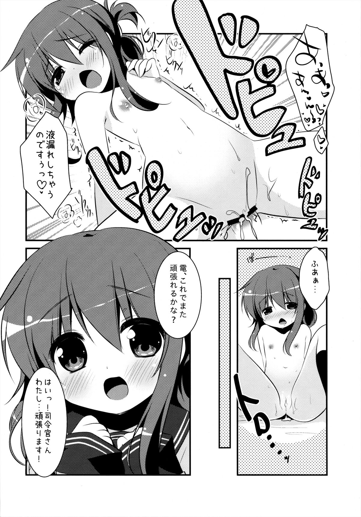 (サンクリ61) [わたくび (笹井さじ)] ぱんぱかぱーんなのです! (艦隊これくしょん -艦これ-)