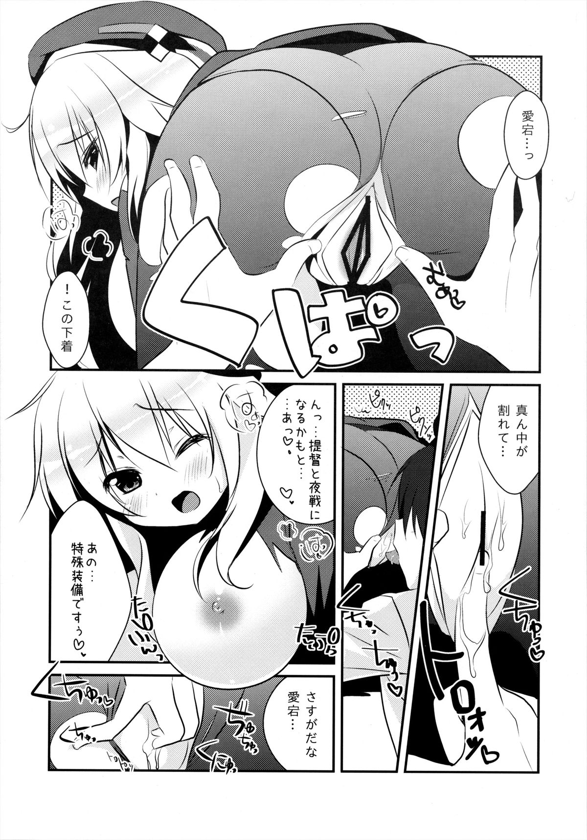 (サンクリ61) [わたくび (笹井さじ)] ぱんぱかぱーんなのです! (艦隊これくしょん -艦これ-)