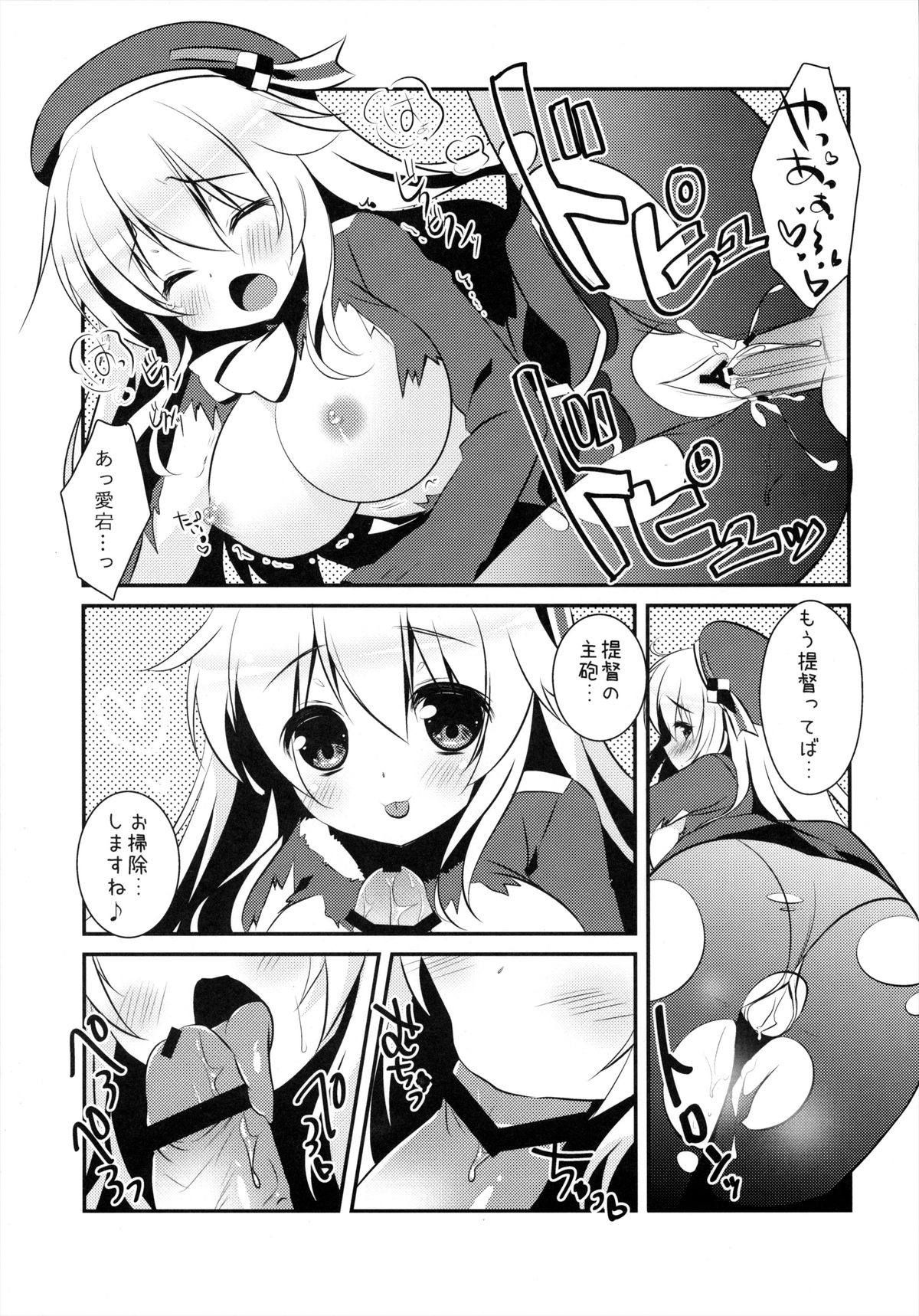 (サンクリ61) [わたくび (笹井さじ)] ぱんぱかぱーんなのです! (艦隊これくしょん -艦これ-)