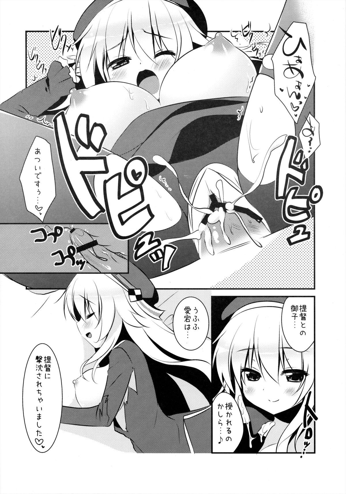 (サンクリ61) [わたくび (笹井さじ)] ぱんぱかぱーんなのです! (艦隊これくしょん -艦これ-)