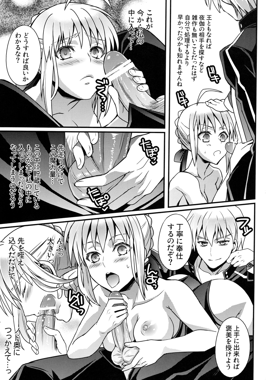 (C84) [うに蔵 (うに蔵)] マスターアルトリアちゃん!～嫁とえっちな魔力供給～ (Fate/Zero)