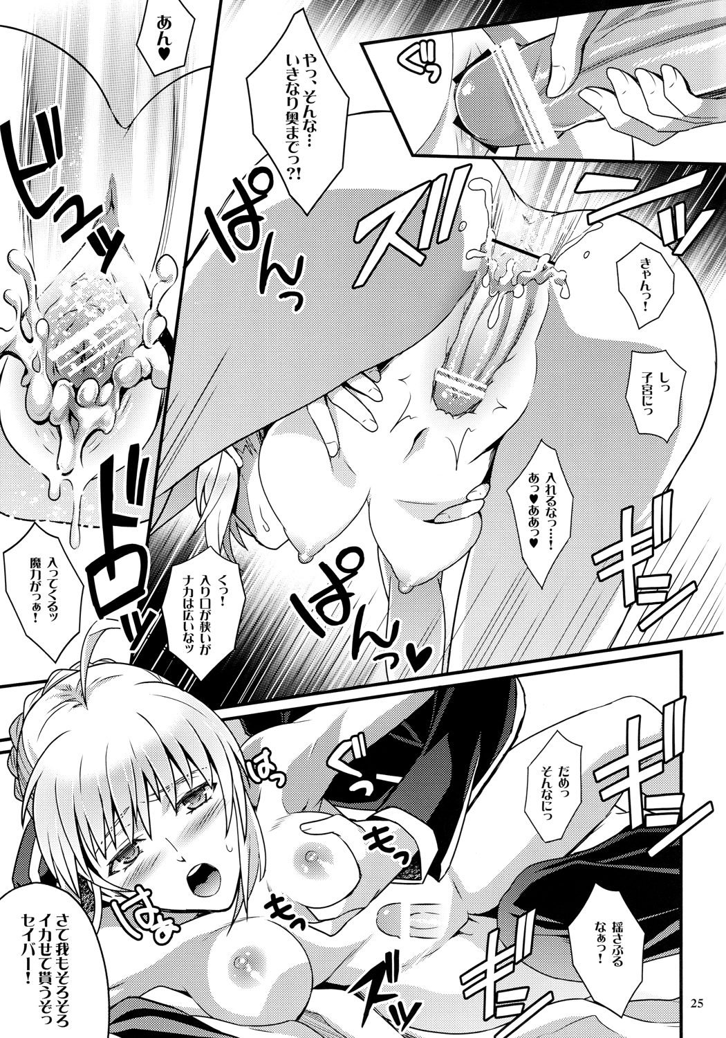 (C84) [うに蔵 (うに蔵)] マスターアルトリアちゃん!～嫁とえっちな魔力供給～ (Fate/Zero)