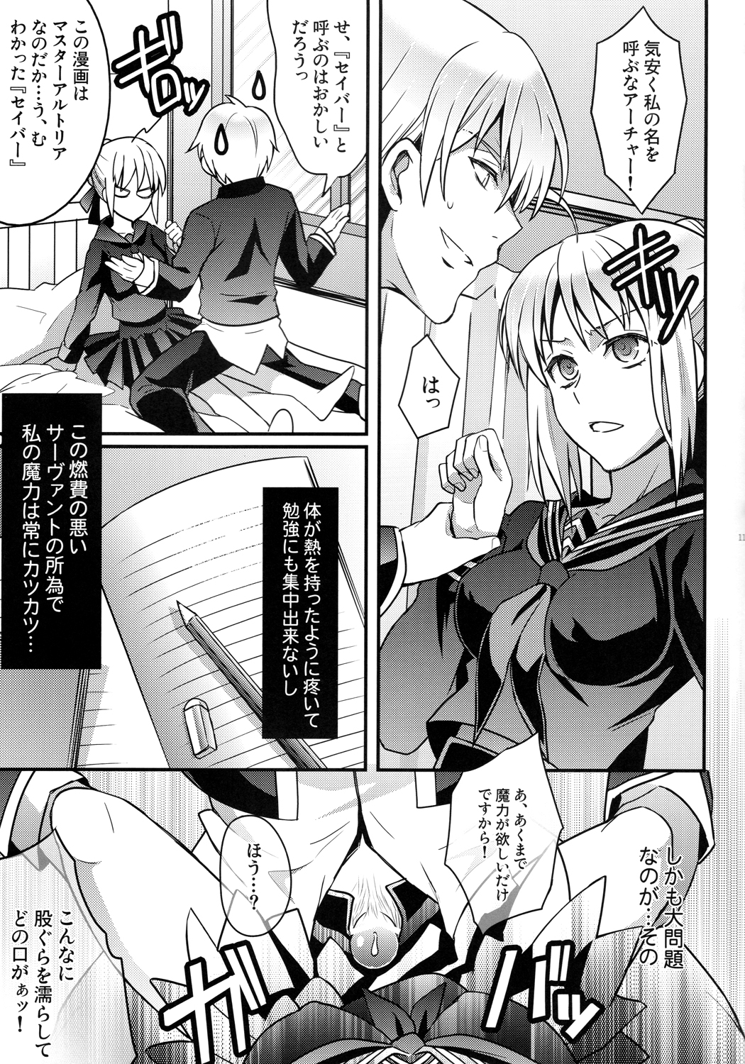 (C84) [うに蔵 (うに蔵)] マスターアルトリアちゃん!～嫁とえっちな魔力供給～ (Fate/Zero)