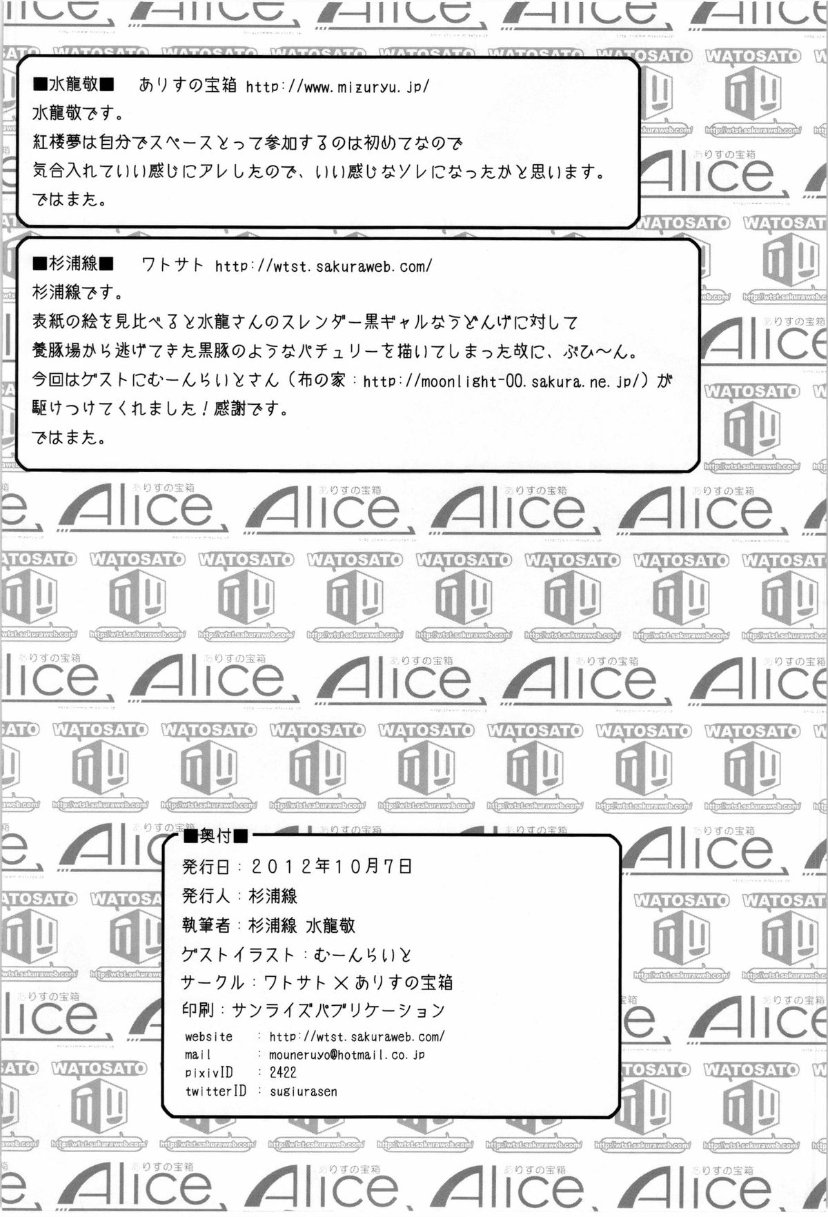 (紅楼夢8) [ありすの宝箱, ワトサト (水龍敬, 杉浦線)] 黒ギャル幻想郷にっ (東方Project) [英訳]