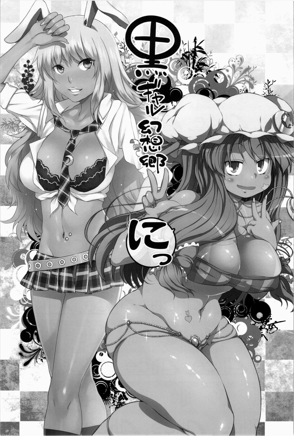 (紅楼夢8) [ありすの宝箱, ワトサト (水龍敬, 杉浦線)] 黒ギャル幻想郷にっ (東方Project) [英訳]