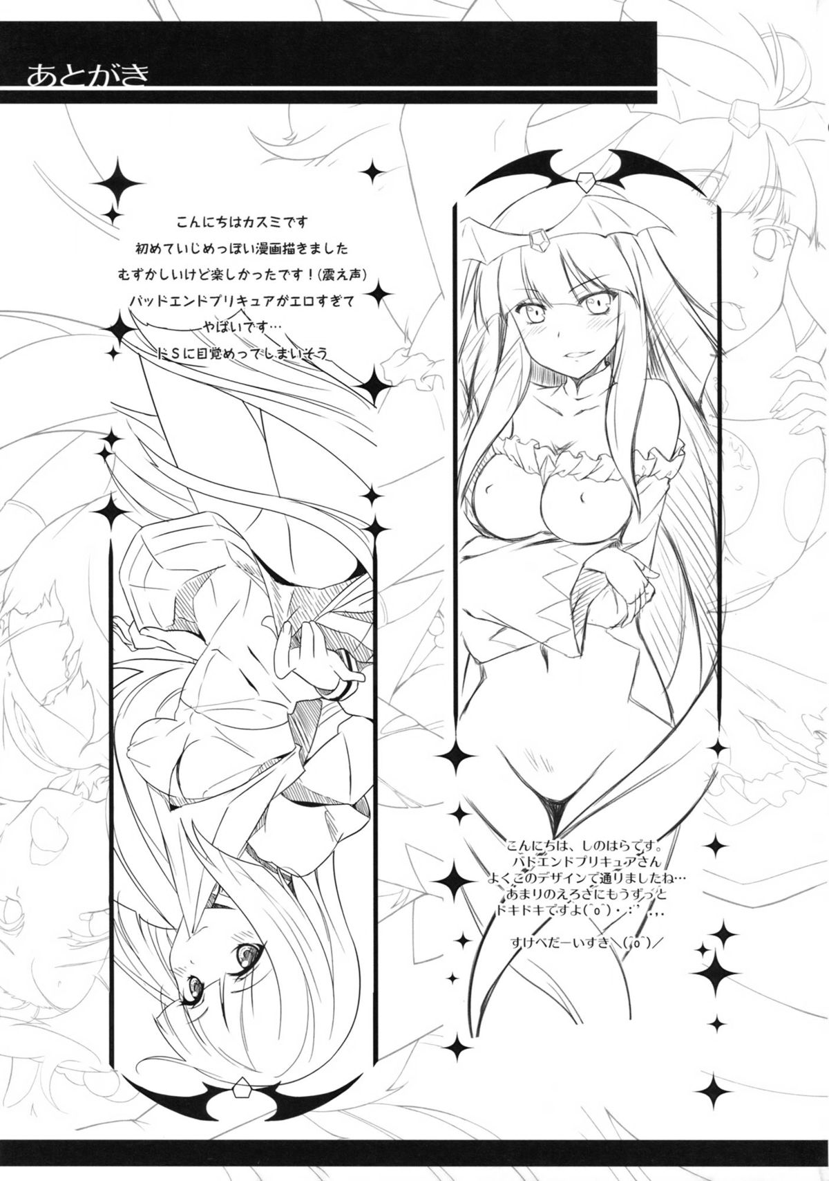 (COMIC1☆7) [ムラムラPocky、しのしの (カスミ、しのはらしのめ)] Stray Weeping Beauty (スマイルプリキュア!) [英訳]