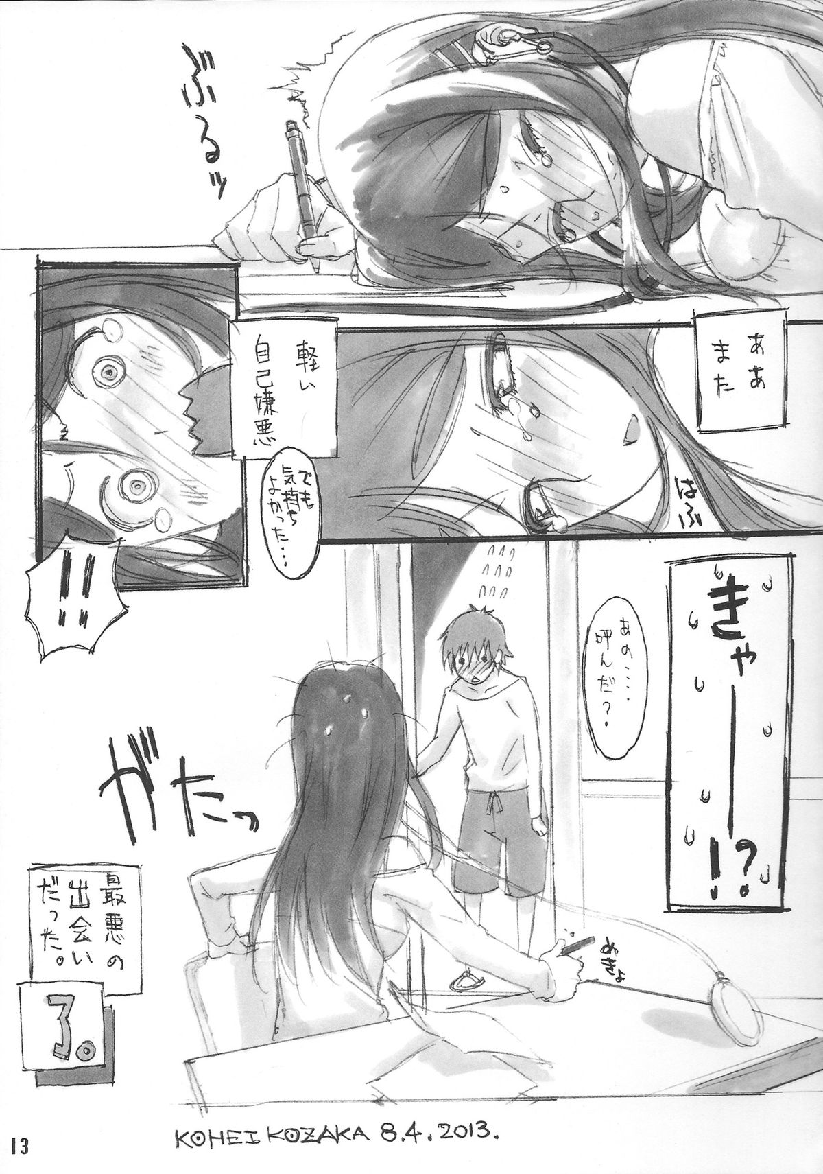 (C84) [神坂さんとマキノ事務所] SISTERS ～夏の遥かの日～ ＋Extra Book (SISTERS ～夏の最後の日～)