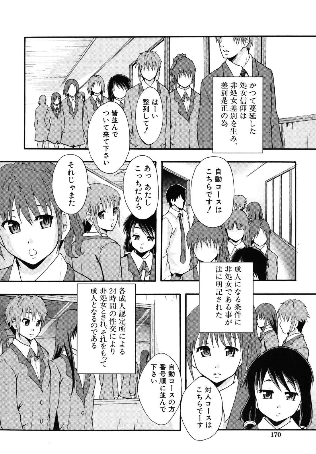 [まよねーず。] 便器街