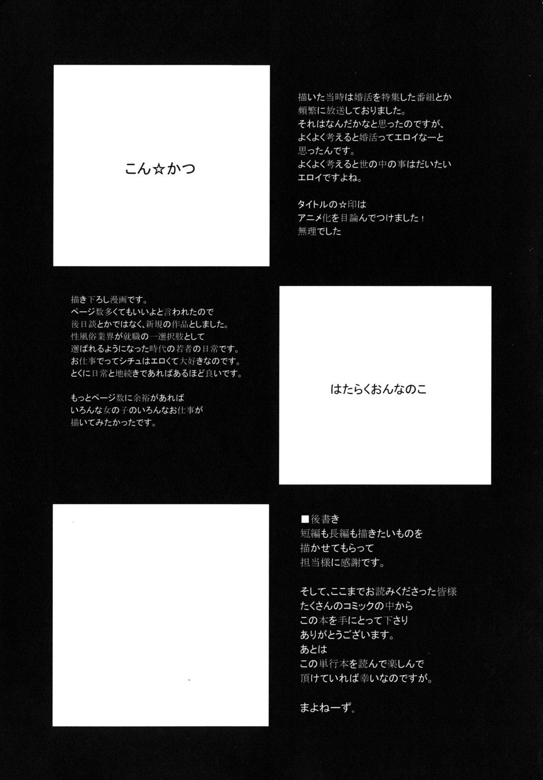 [まよねーず。] 便器街