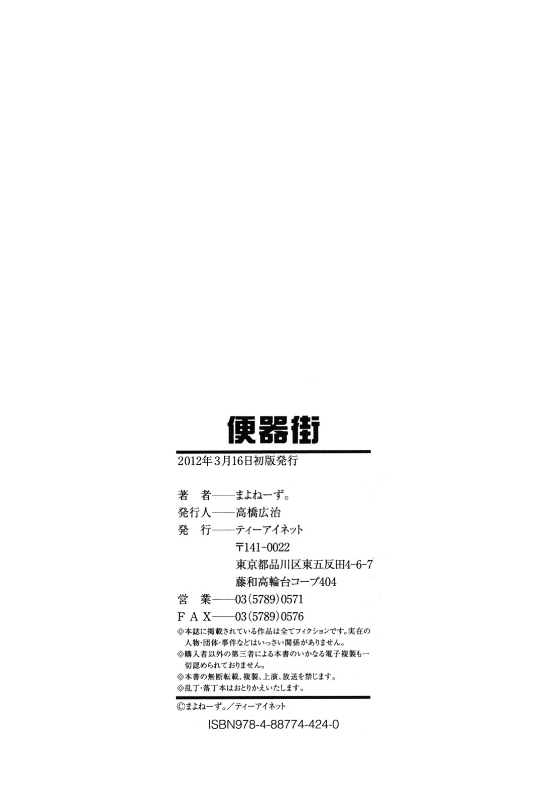 [まよねーず。] 便器街
