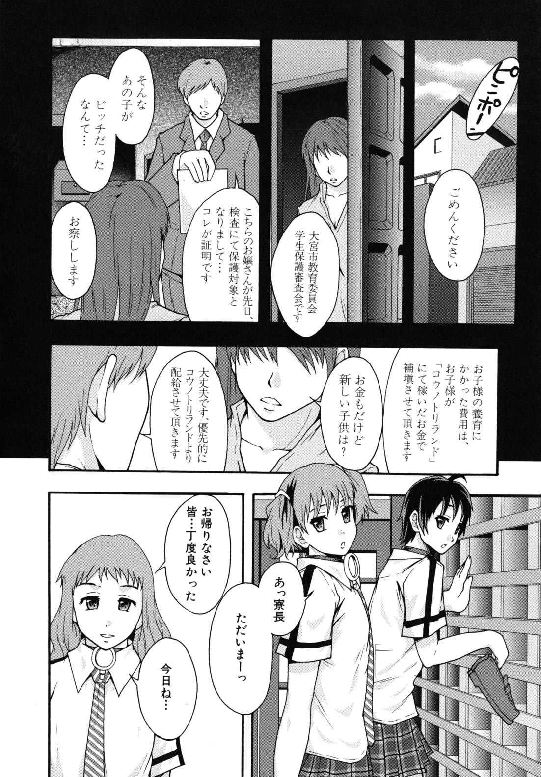 [まよねーず。] 便器街
