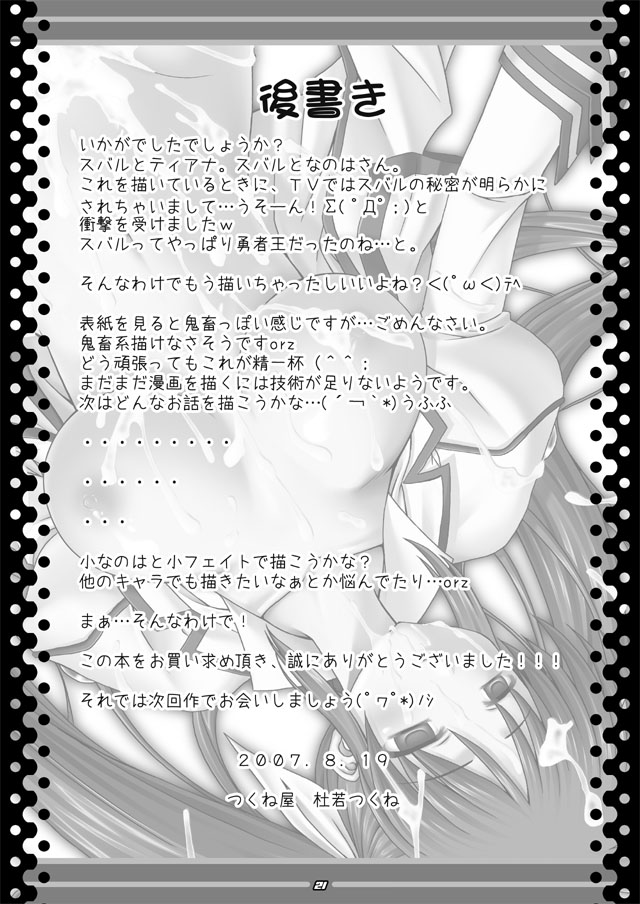 （C72）[KDFT（つくねや）]リビドーハート[魔法少女リリカルなのは] [英語]
