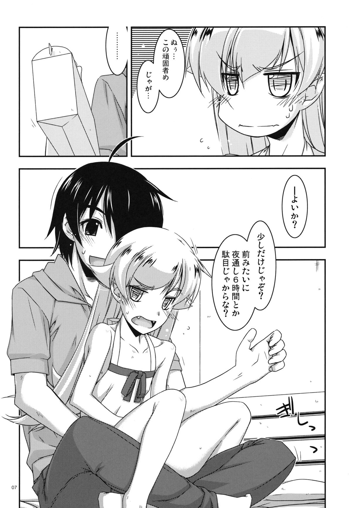 (C84) [行脚堂 (しけー)] しのぶいぢり (化物語)