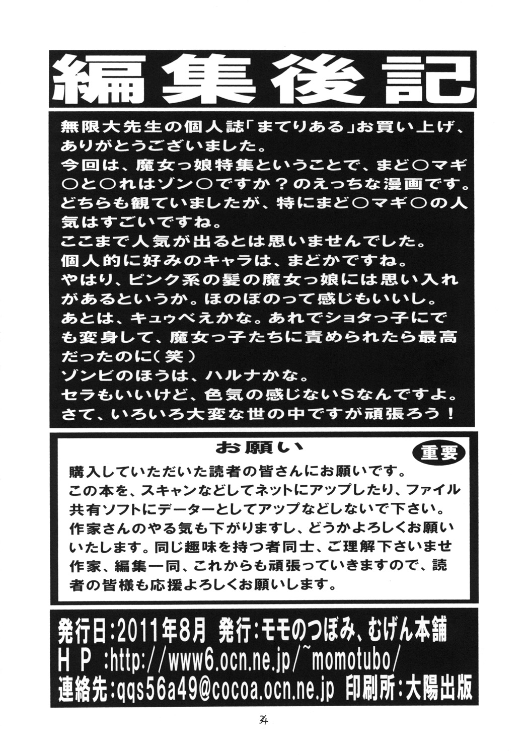 [モモのつぼみ(無限大)] まてりある (これはゾンビですか?, 魔法少女まどか☆マギカ) [DL版]