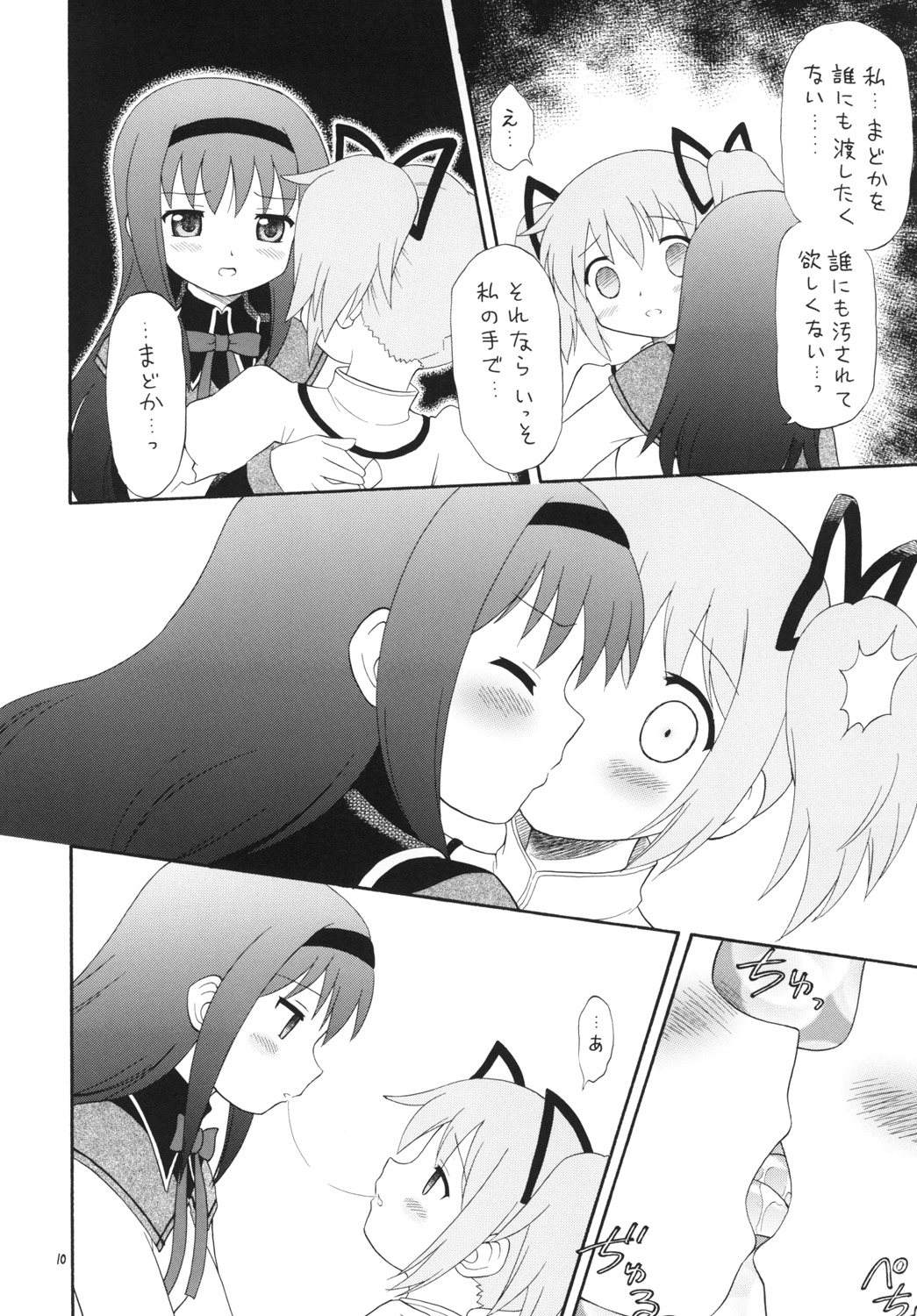 [モモのつぼみ(無限大)] まてりある (これはゾンビですか?, 魔法少女まどか☆マギカ) [DL版]