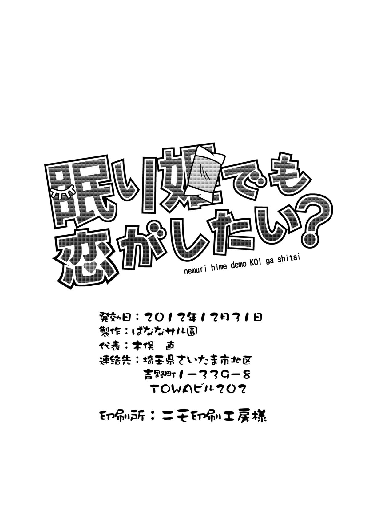 [ばななサル園 (島本晴海)] 眠り姫でも恋がしたい? (中二病でも恋がしたい!) [DL版]