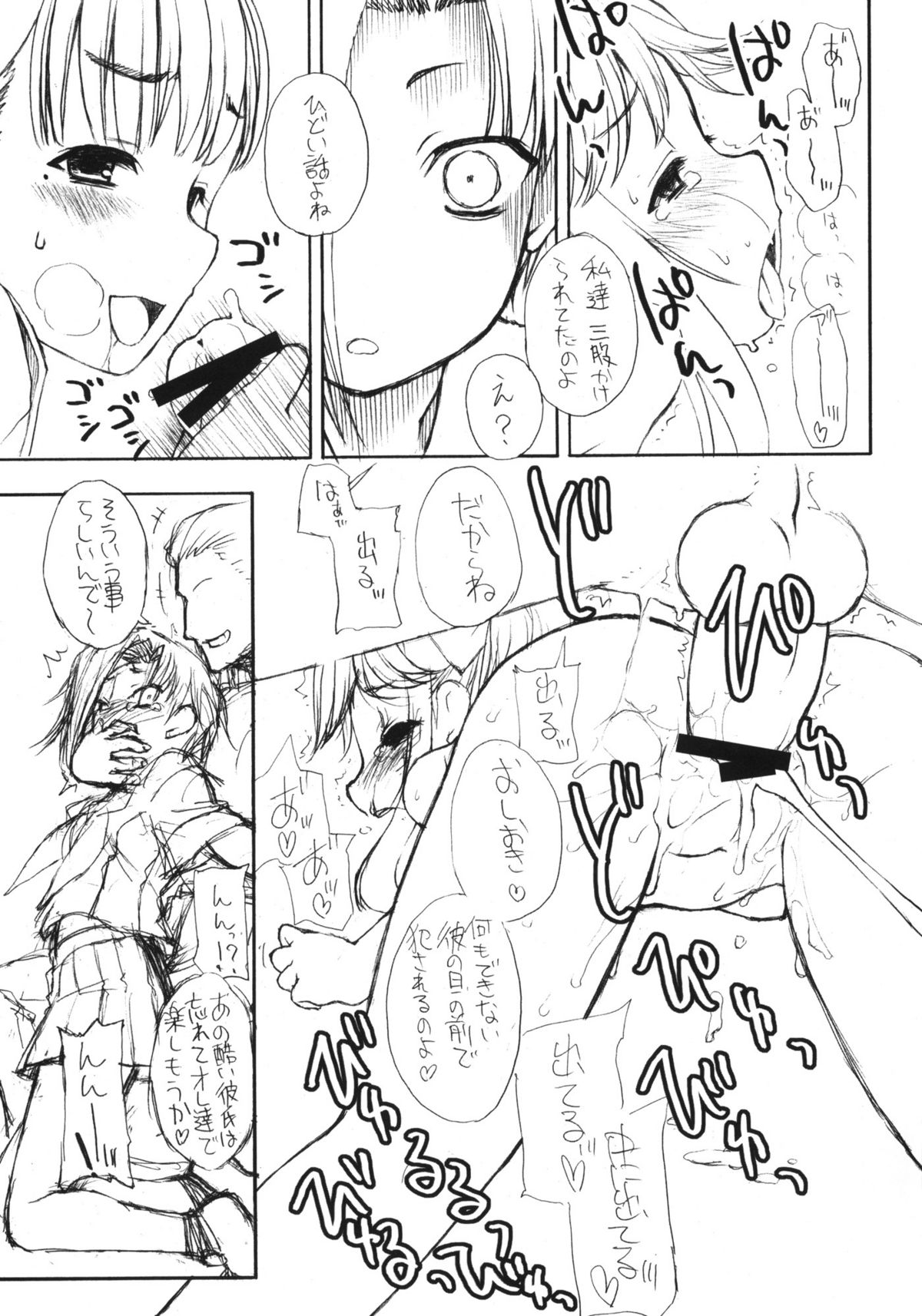 (C79) (同人誌) [忍ノ館 (いわまよしき)] 凛子は中出しが一番感じるんです。+ペーパー (ラブプラス)