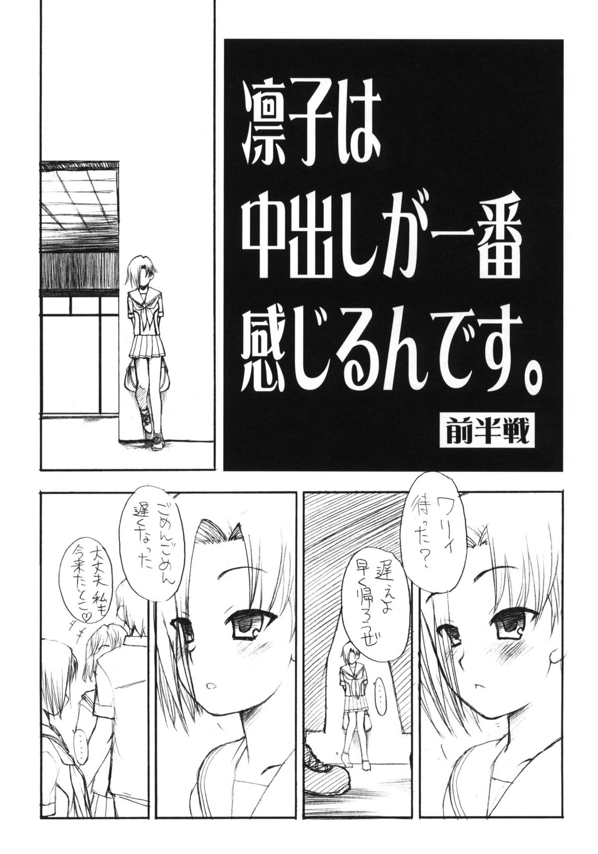 (C79) (同人誌) [忍ノ館 (いわまよしき)] 凛子は中出しが一番感じるんです。+ペーパー (ラブプラス)