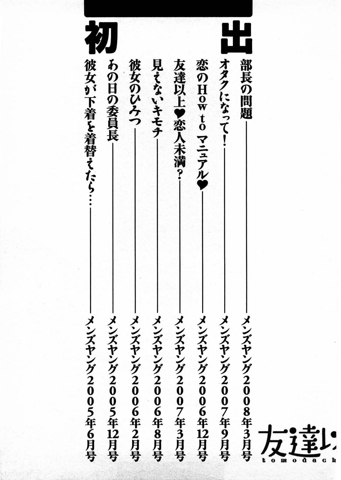 [松本きちぢ] 友達以上恋人未満？