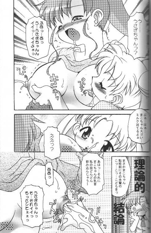(C62) [にこまあく (水無月十三, TWILIGHT)] 月にかわって にこまあく！！ (美少女戦士セーラームーン)