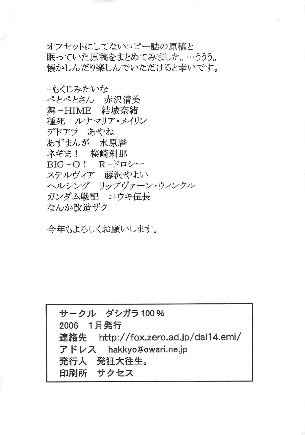 [ダシガラ100%] コピー誌大往生。(笑)
