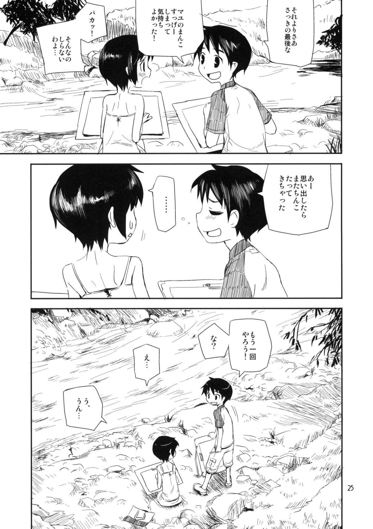 (コミティア91) [ponz.info (ぽん酢)] もっと！なつやすみ シリーズ総集編