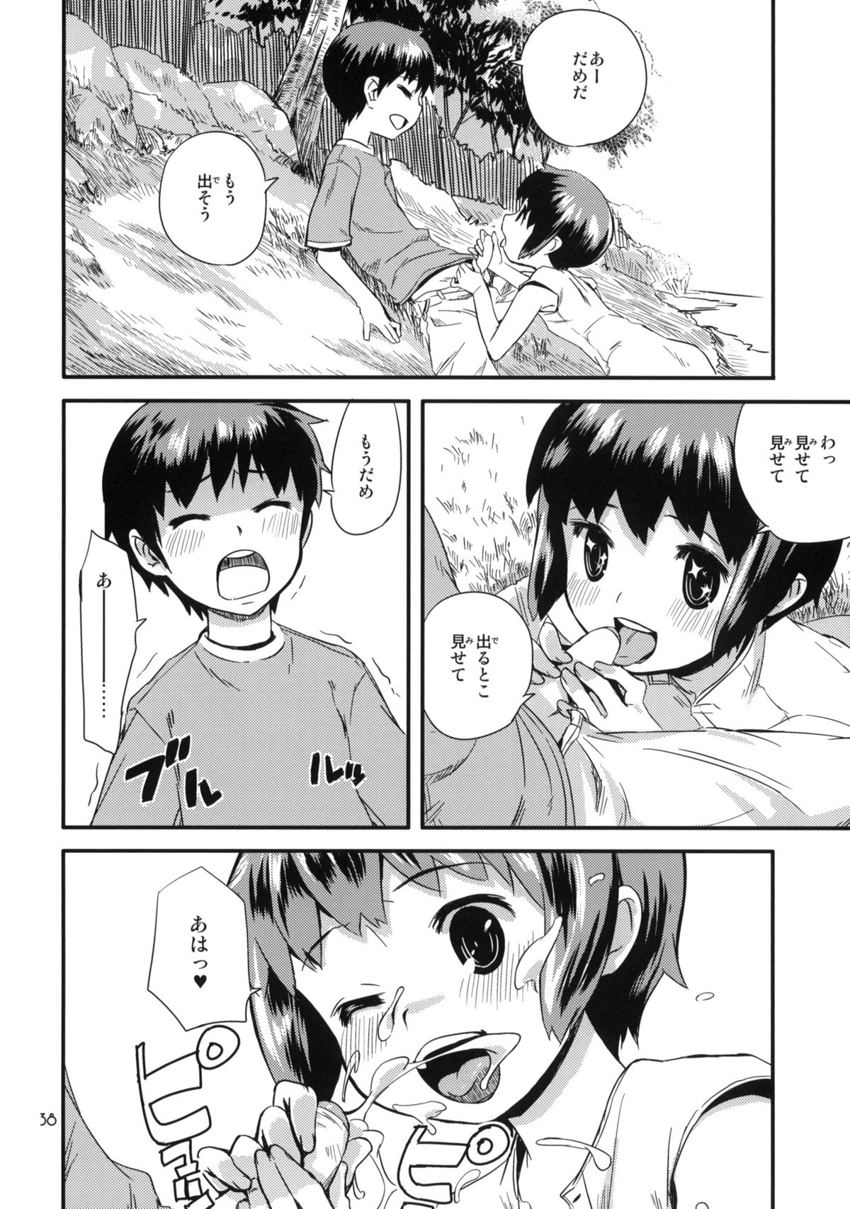 (コミティア91) [ponz.info (ぽん酢)] もっと！なつやすみ シリーズ総集編