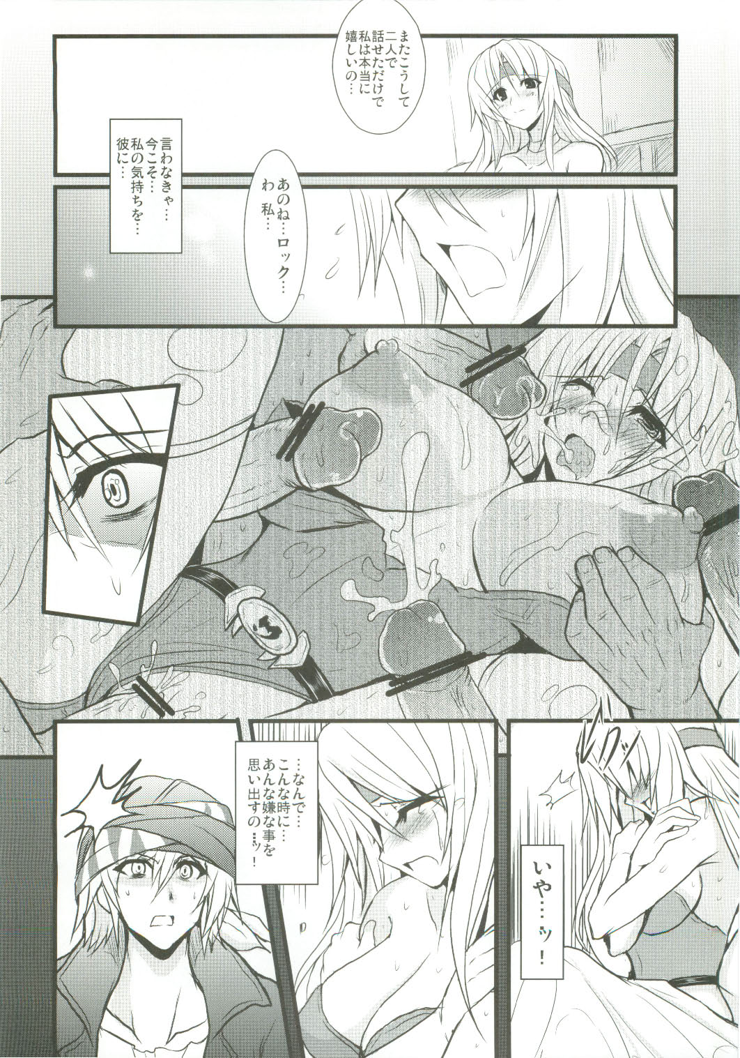 (COMIC1☆4) [妖滅堂 (ヤサカニ・アン)] 人工魔導少女・弐 (ファイナルファンタジー VI)